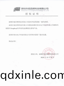 風華(hua)授(shou)權證(zheng)明
