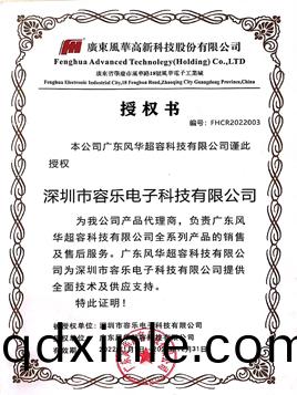 風(feng)華(hua)授(shou)權代(dai)理(li)