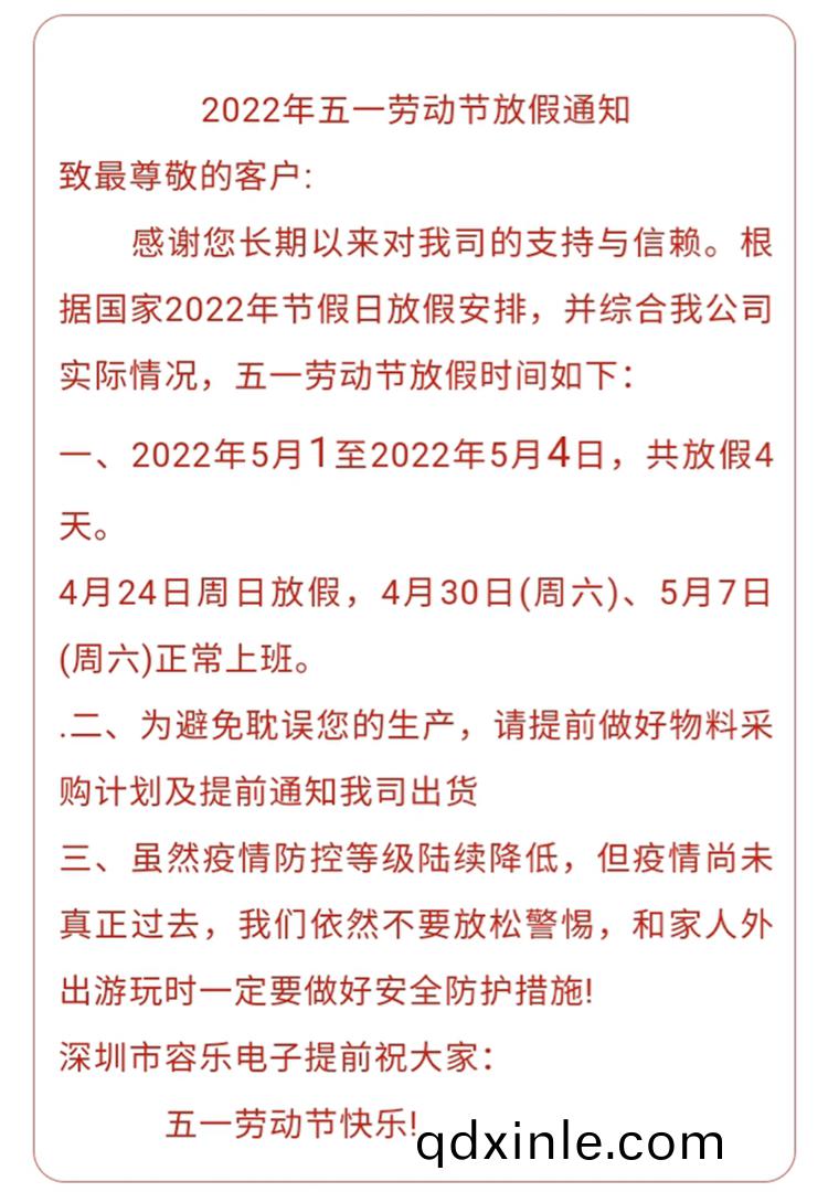 放(fang)假(jia)通知(zhi).jpg