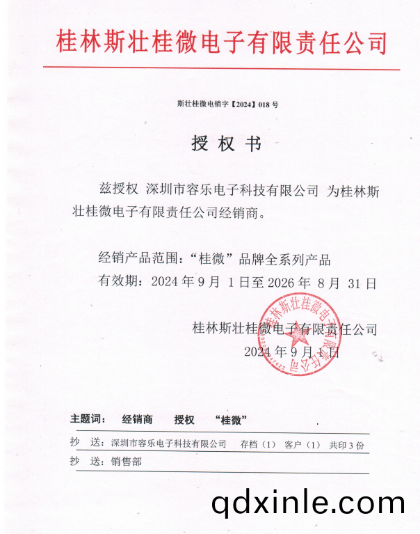 桂(gui)林(lin)斯(si)壯(zhuang)桂微(wei)電(dian)子(zi)授代理