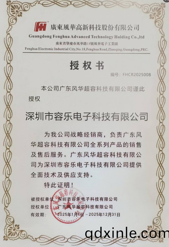 風華(hua)代(dai)理授權